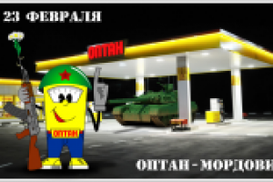 открытка 23 февраля