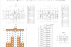 Эскизный проект многоэтажного многоквартирного жилого здания
