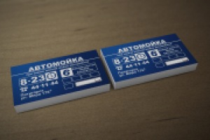 Визитки для автомойки