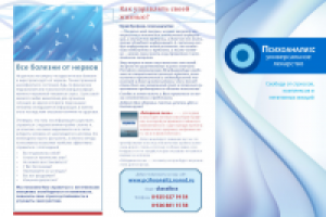 Лифлет "Психоанализ"