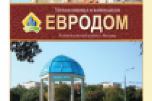 Буклет "Евродом"
