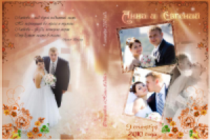 Обложка "Свадебный фотоальбом"