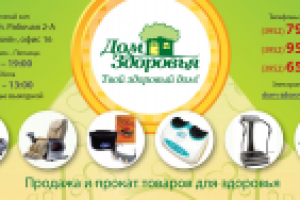 Флаер "Дом здоровья"