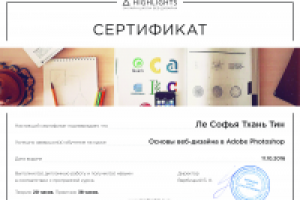 Сертификат школы веб-дизайна
