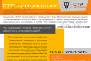 СРТ инжиниринг