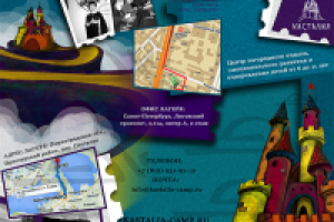 Евробуклет (лицевая сторона). Детский лагерь "Ксталия"