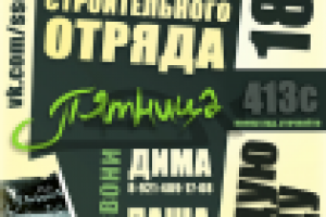 Пятница - агит. плакат