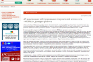 Роботизация аптек