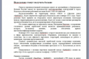 Переезд завода. Статья в районную газету