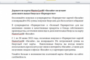 Анонс акции по банковской карте
