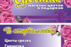 Баннер для цветочного магазина
