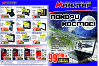 Макет рекламной листовки для магазина компьютерной техники