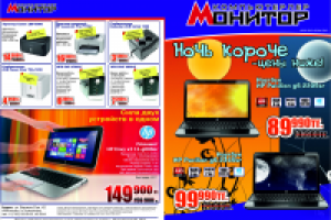 Макет рекламной листовки для магазина компьютерной техники