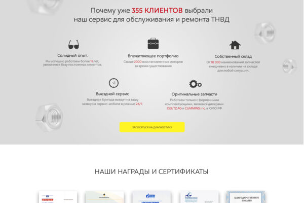 Лендинг ТНВД