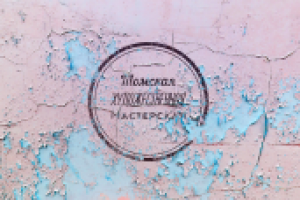 Логотип моей мастерской