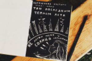 иллюстрация к стихотворению