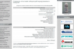 On-line калькулятор стоимости аттестации лабораторий