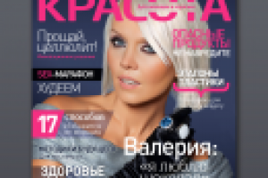 Журнал красота и здоровье
