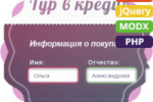 Тур в кредит