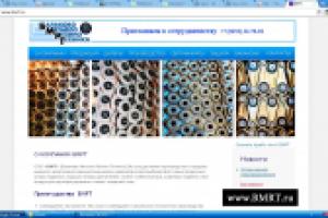 Тексты для сайта http://www.bmrt.ru/