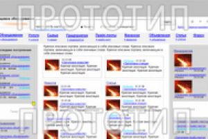 Прототип страницы сайта
