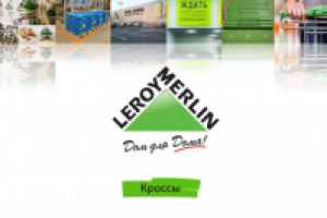Леруа Мерлен