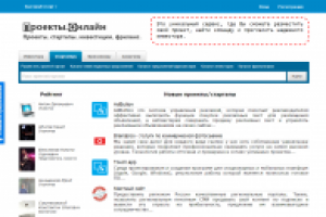Проекты.Онлайн - проекты, инвестиции, фриланс и стартап...
