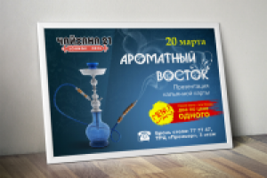 Афиша для ресторана Чайхана 21