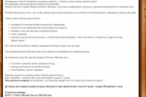 Банный комплекс. Продающий текст