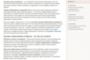 Среднее образование, SEO-текст