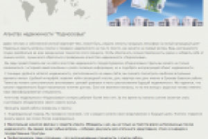 Текст на главную для агентства недвижимости