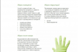 Текст для брошюры