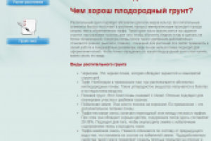 SEO-текст, плодородный грунт