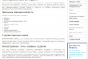 SEO-текст на главную