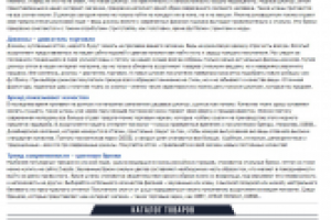 SEO-текст, описание категории товаров для интернет-магазина