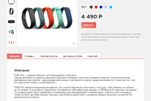 Рерайт фитнес-браслет