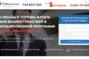 Landing page(сайт) для проекта "Ты - предприниматель"