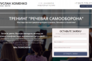 Landing page(сайт) для проекта "Тренинг"