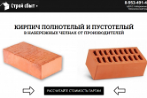 Landing page(сайт) для проекта "Кирпич оптом и розницу"