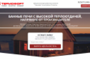 Landing page(сайт) для проекта "Банные печи"