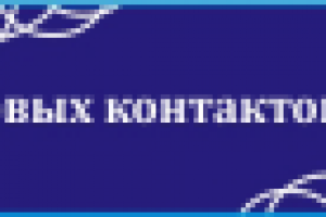 Слоган для контакт-центра Инфоника