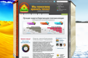 Графика для сайта теплоизоляции 2