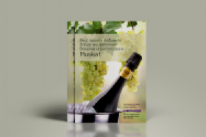 Буклет в ресторан для презентации нового вина