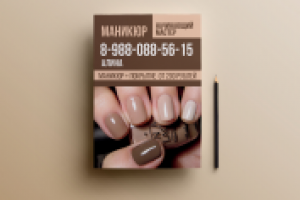 Листовка для мастера маникюра