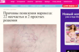 Причины появления варикоза