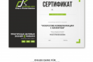 Сертификат для бизнес тренера Ольги Колесниковой