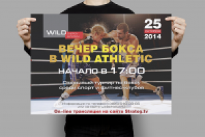 Плакат вечер бокса для фитнес студии Wild energy system