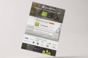 Листовка для Forumhouse 2