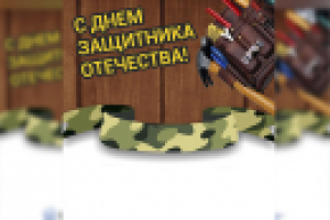 Forum house с 23 февраля 2