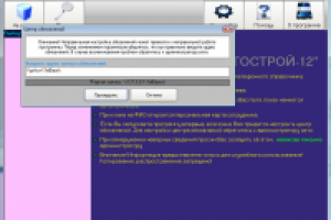 Серверный Тел. справочник Мостострой 12